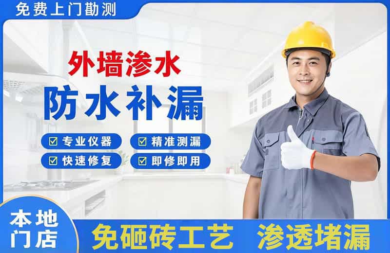 密山外墙渗水维修