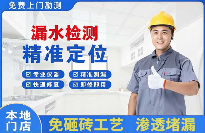 密山漏水检测精准定位