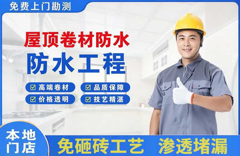 密山屋顶卷材防水