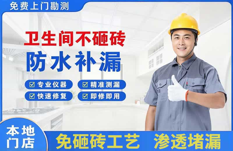 密山卫生间不砸砖修补漏水